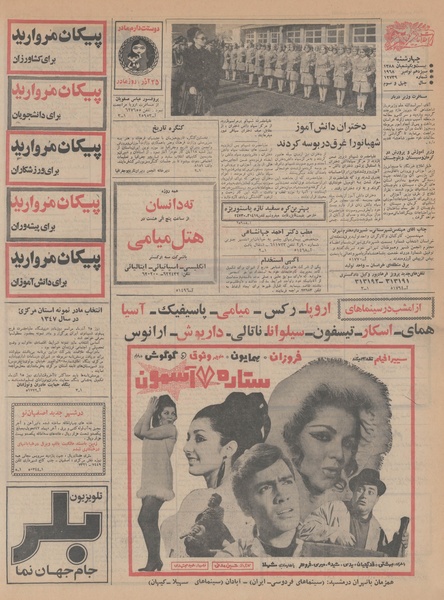 پرونده:Ettelaat13470822.pdf