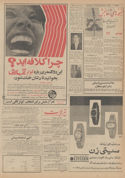 پرونده:Ettelaat13490219.pdf