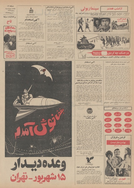 پرونده:Ettelaat13490604.pdf