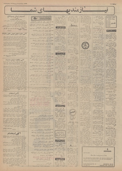 پرونده:Ettelaat13490604.pdf