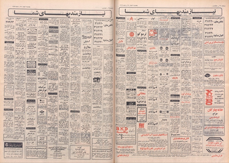 پرونده:Ettelaat13500911.pdf