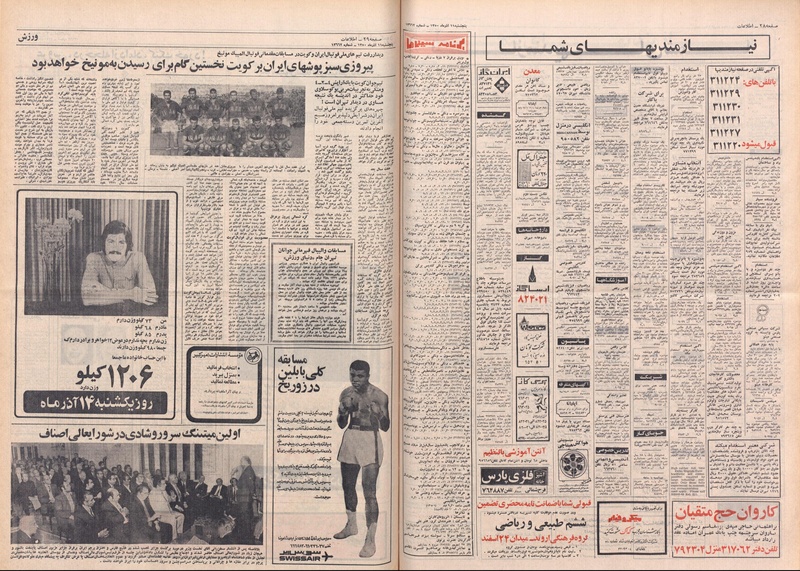 پرونده:Ettelaat13500911.pdf