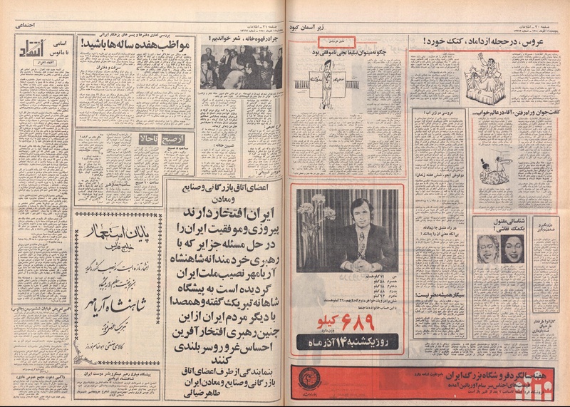 پرونده:Ettelaat13500911.pdf