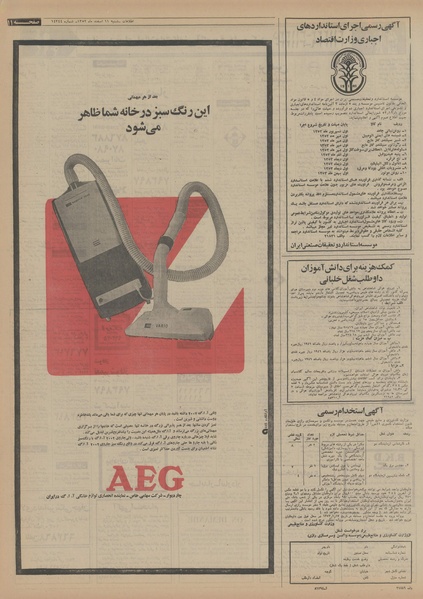 پرونده:Ettelaat13521211.pdf