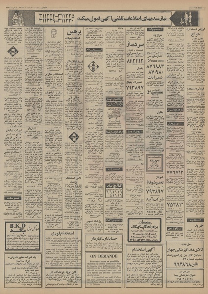 پرونده:Ettelaat13521211.pdf