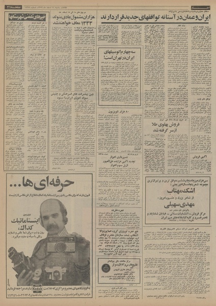 پرونده:Ettelaat13521211.pdf