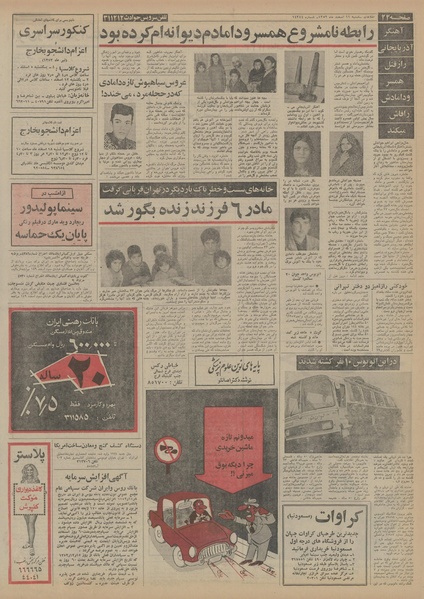 پرونده:Ettelaat13521211.pdf