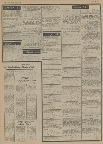 پرونده:Ettelaat13521211.pdf