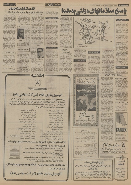 پرونده:Ettelaat13521211.pdf