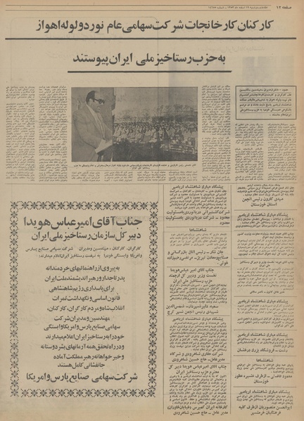 پرونده:Ettelaat13531219.pdf