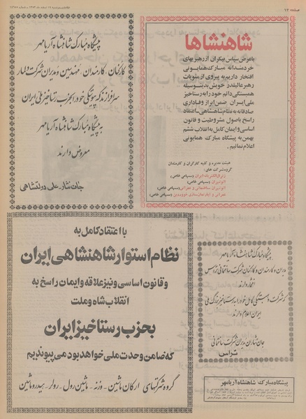 پرونده:Ettelaat13531219.pdf