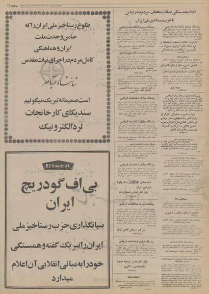 پرونده:Ettelaat13531219.pdf