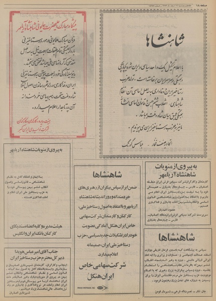 پرونده:Ettelaat13531219.pdf