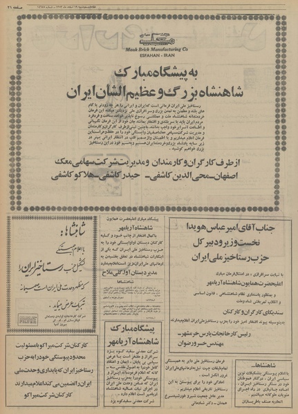 پرونده:Ettelaat13531219.pdf