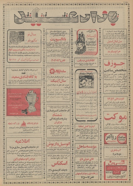 پرونده:Ettelaat13531219.pdf