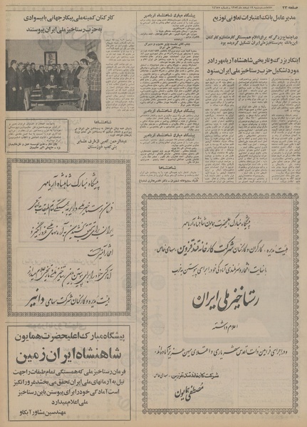 پرونده:Ettelaat13531219.pdf