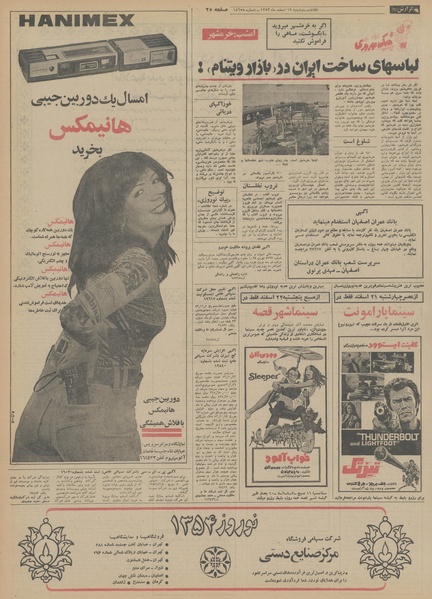 پرونده:Ettelaat13531219.pdf