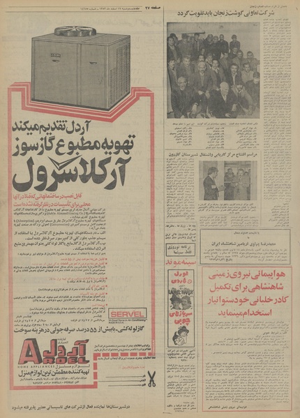 پرونده:Ettelaat13531219.pdf