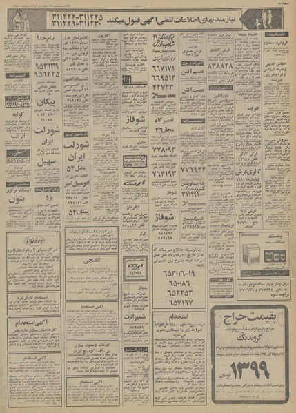 پرونده:Ettelaat13531219.pdf