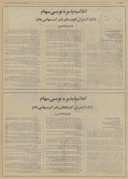 پرونده:Ettelaat13531219.pdf