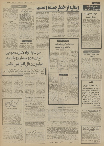 پرونده:Ettelaat13531219.pdf