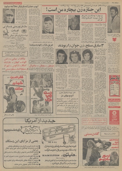 پرونده:Ettelaat13531219.pdf