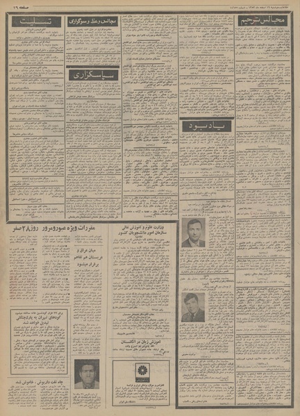 پرونده:Ettelaat13531219.pdf