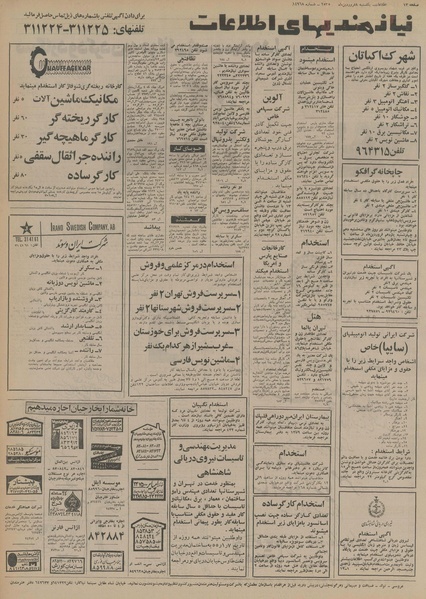 پرونده:Ettelaat13550108.pdf