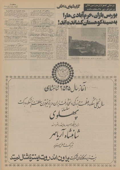 پرونده:Ettelaat13550108.pdf