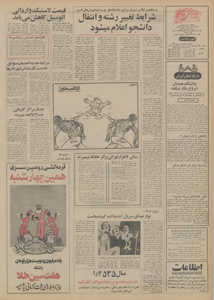 پرونده:Ettelaat13550108.pdf