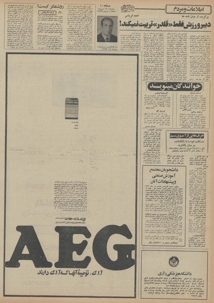 پرونده:Ettelaat13551125.pdf