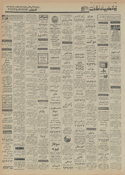 پرونده:Ettelaat13551125.pdf