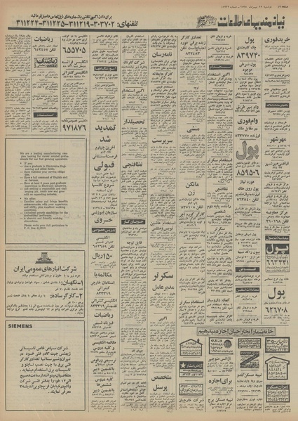 پرونده:Ettelaat13551125.pdf