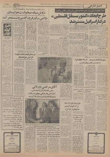 پرونده:Ettelaat13551125.pdf