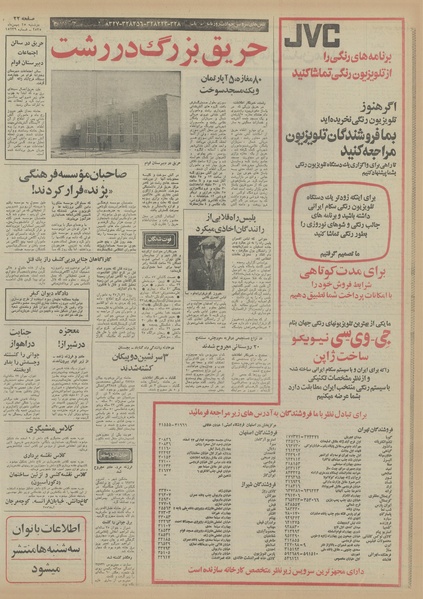 پرونده:Ettelaat13551125.pdf