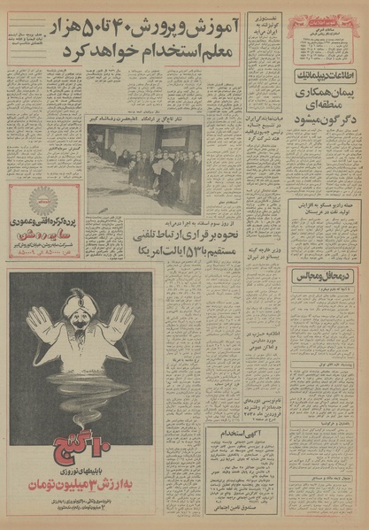 پرونده:Ettelaat13551125.pdf