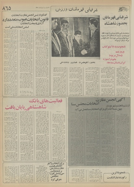 پرونده:Ettelaat13551125.pdf