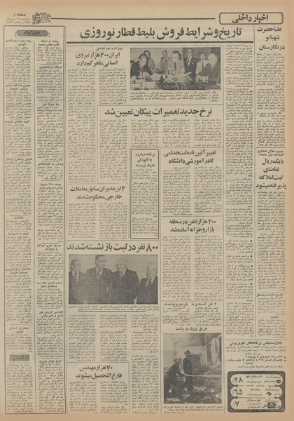 پرونده:Ettelaat13551125.pdf