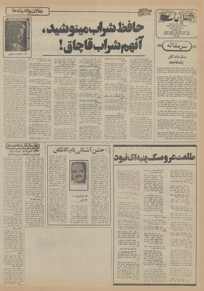 پرونده:Ettelaat13551125.pdf