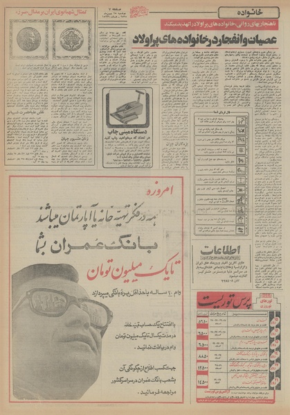 پرونده:Ettelaat13551125.pdf