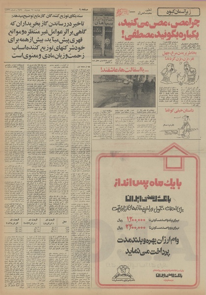 پرونده:Ettelaat13551125.pdf