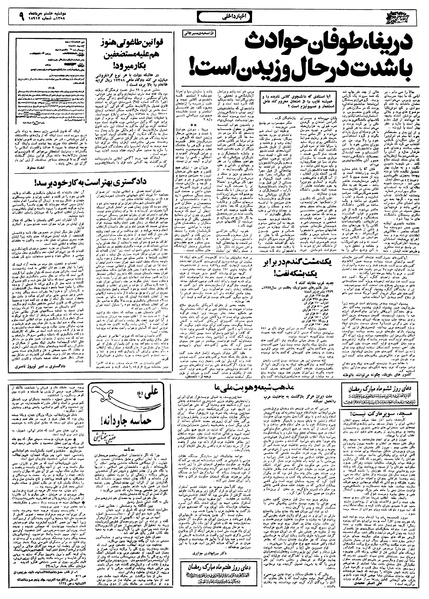 پرونده:Ettelaat13580508.pdf