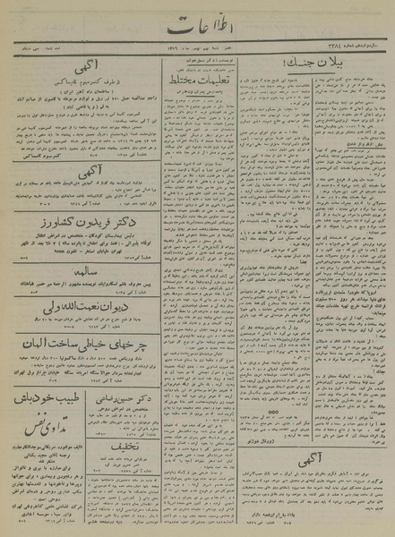 پرونده:Ettelaat13161109.pdf