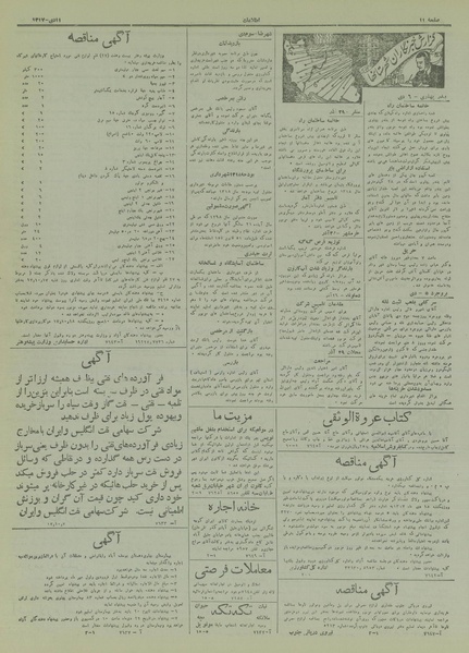 پرونده:Ettelaat13171011.pdf