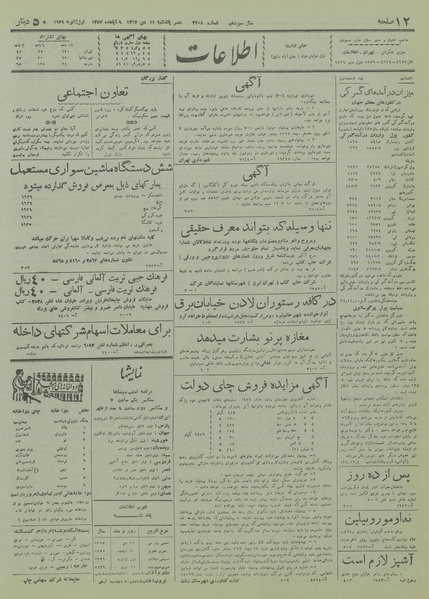 پرونده:Ettelaat13171011.pdf