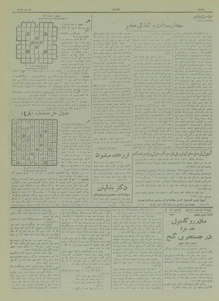 پرونده:Ettelaat13171011.pdf