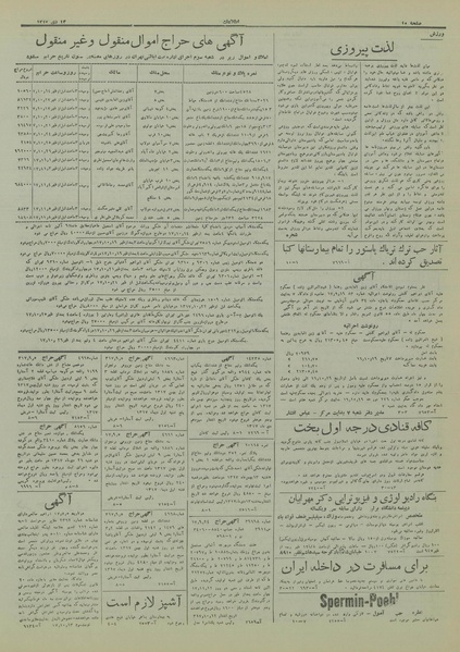 پرونده:Ettelaat13171013.pdf