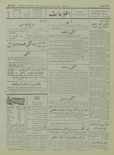 پرونده:Ettelaat13171013.pdf