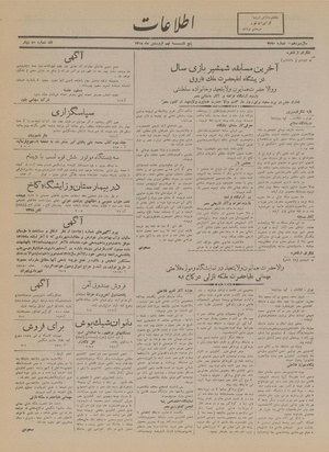 Ettelaat13180109.pdf