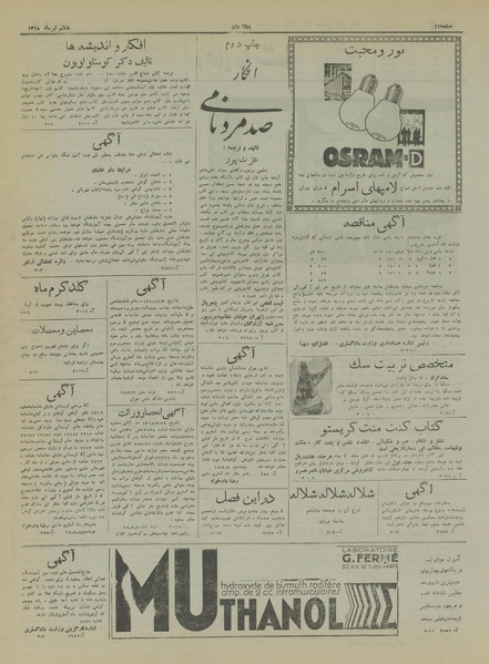 پرونده:Ettelaat13180408.pdf